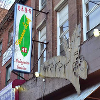 Local Business Banana Leaf: Malaysian Cuisine in Philadelphia PA